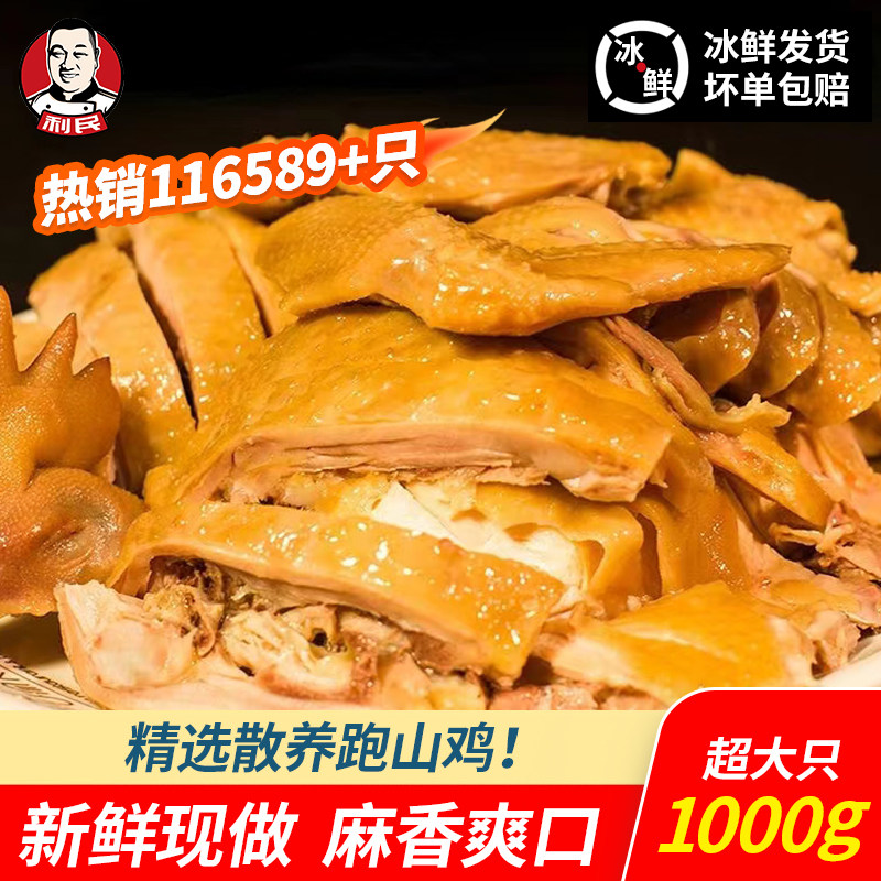 利民胡桥桶子鸡夏邑正宗麻椒鸡河南特产手撕椒麻鸡熟食真空即食,水产肉类/新鲜蔬果/熟食,烧鸡/扒鸡/鸡熟食,淘宝优惠券,粉丝福利购,淘宝优惠卷