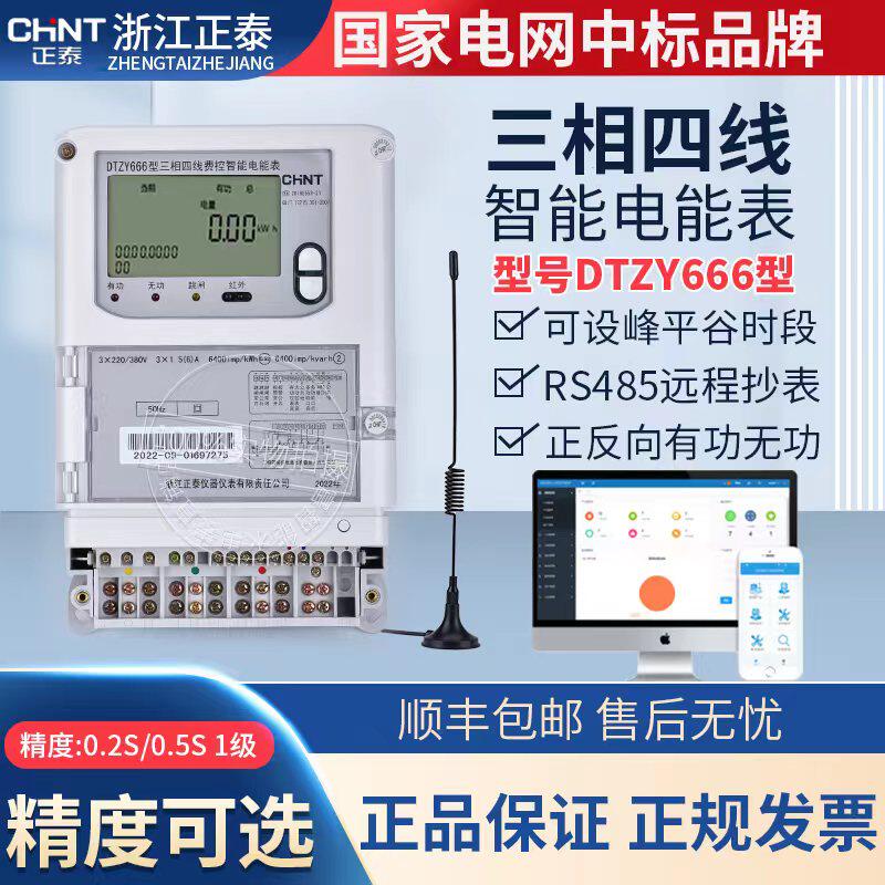 浙江正泰浙江正泰正反向计量