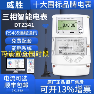 长沙威胜DTZ341 6A多功能峰谷互感器威盛电表 DSZ331三相四线1.5