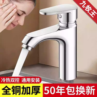 九玫王全铜卫生间洗脸盆水龙头洗手盆冷热水龙头单冷家用面盆台盆