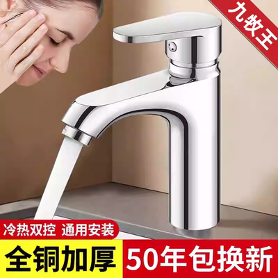 全铜面盆冷热水龙头家用洗脸盆单