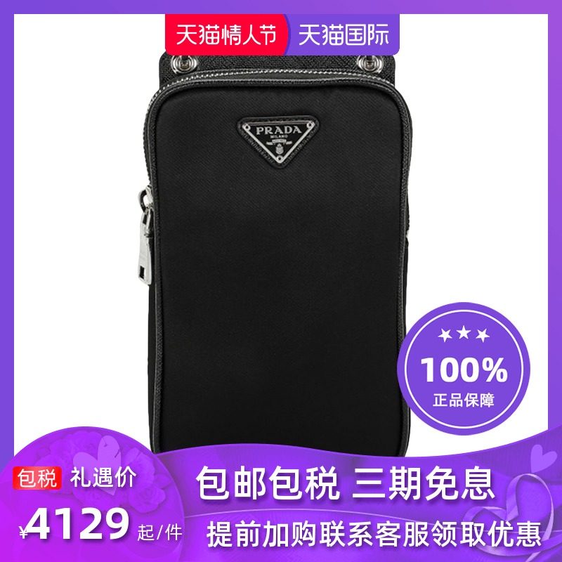 Prada/普拉达21新款黑色尼龙男士手机包  2ZT012-074-F0002