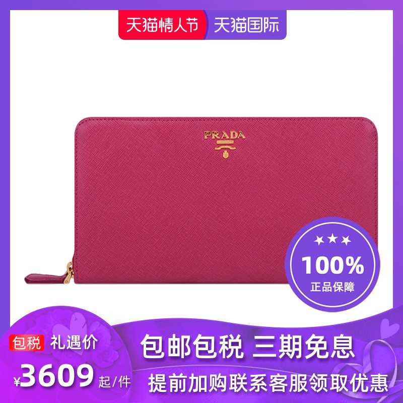 Prada普拉达牡丹粉牛皮钱包女士1ML188-QWA-F0505