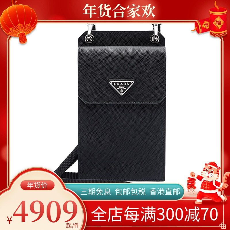 Prada/普拉达官网正品男女同款时尚黑色手机包单肩斜挎小包证件包