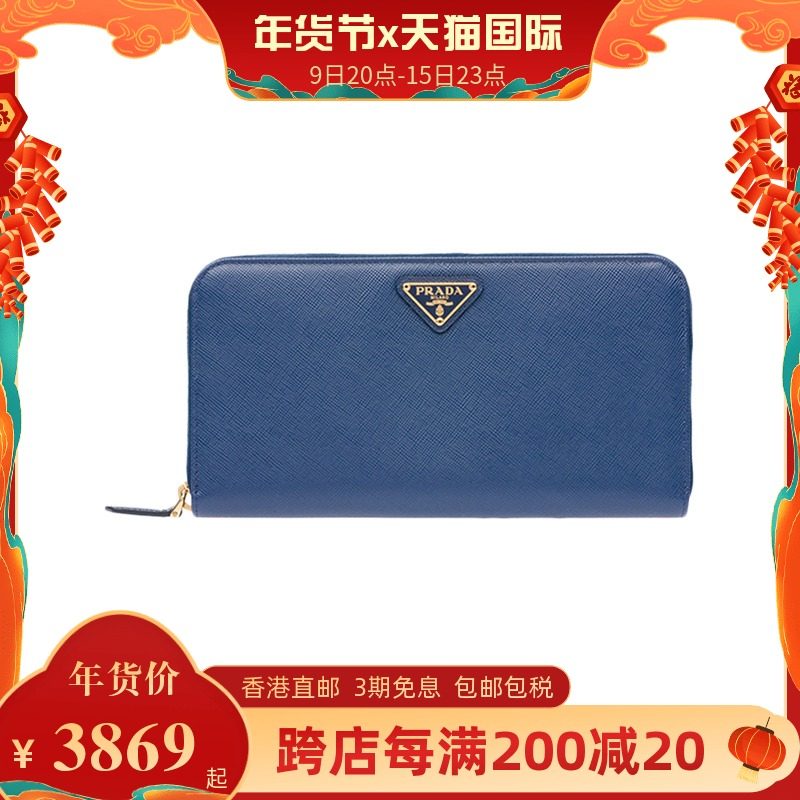PRADA/普拉达女士四季通用经典三角logo标蓝色拉链长款钱包手拿包
