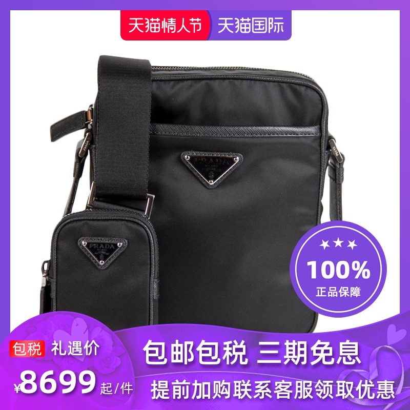 PRADA/普拉达官网正品男女同款黑色单肩包斜挎包