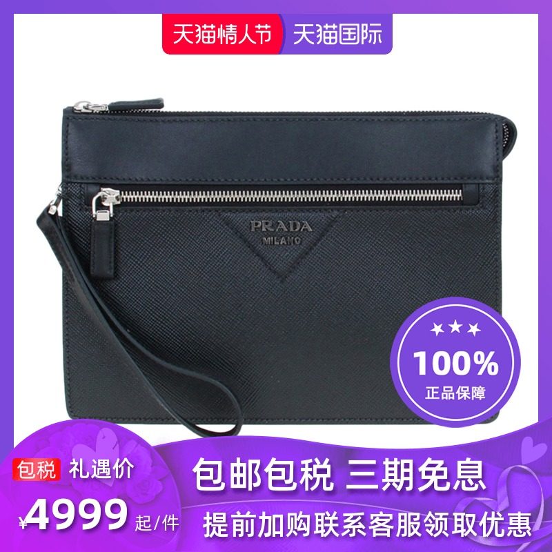 Prada/普拉达 春夏新款男士黑色时尚休闲皮革拉链手拿包