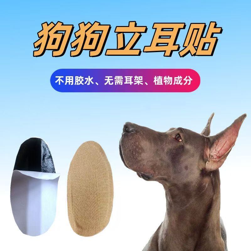 德牧立耳器立耳贴不用胶水不伤耳朵狗狗宠物用品