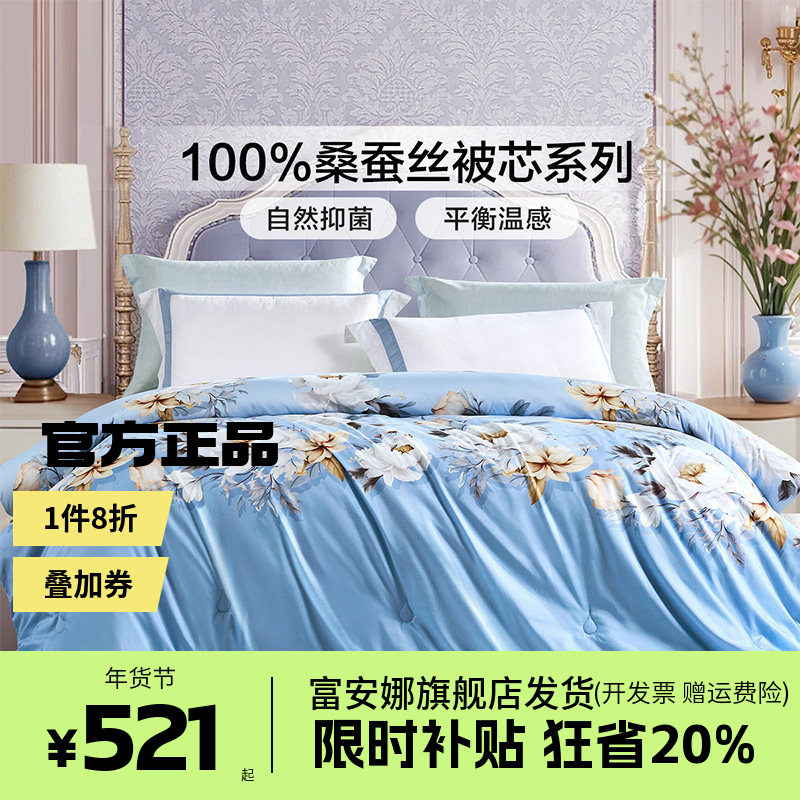 富安娜桑蚕丝被冬厚被子春秋被四季被蚕丝空调被二合一被芯子母被,床上用品,蚕丝被,淘宝优惠券,粉丝福利购,淘宝优惠卷