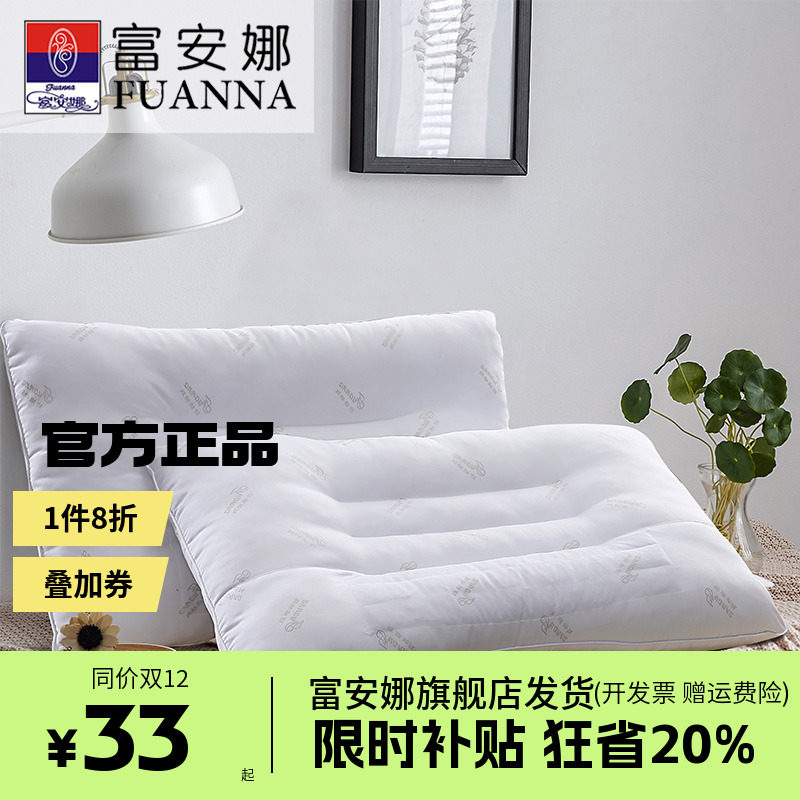 富安娜决明子枕头成人护颈椎助睡眠颈椎枕家用儿童枕头芯一对枕芯