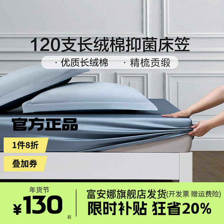 富安娜家纺120S新疆长绒棉床笠单件全棉贡缎床垫保护罩纯棉床罩,床上用品,床笠,淘宝优惠券,粉丝福利购,淘宝优惠卷
