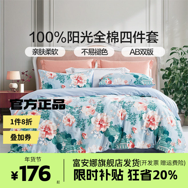 富安娜家纺床单四件套全棉纯棉床单被套花卉图案学生宿舍床上用品,床上用品,床品套件/四件套/多件套,淘宝优惠券,粉丝福利购,淘宝优惠卷