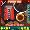 橘珍堂化州橘红 正宗三十年陈化橘红官方旗舰店大品牌正毛果切片