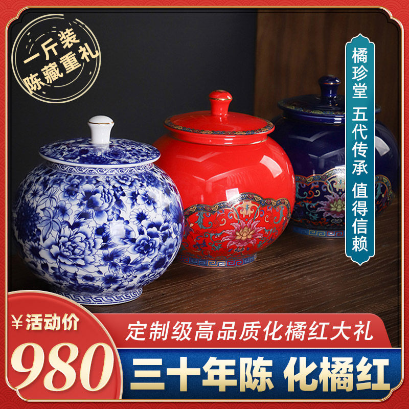 橘珍堂化州橘红 三十年陈藏化橘红果正毛金绒陶瓷礼罐桔红一斤装