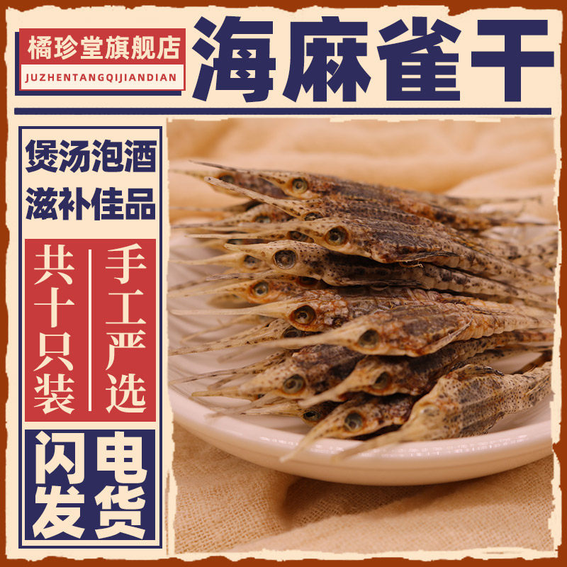 野生海麻雀干 新鲜煲汤中药材海燕子泡酒料海底麻雀海燕干海雀干