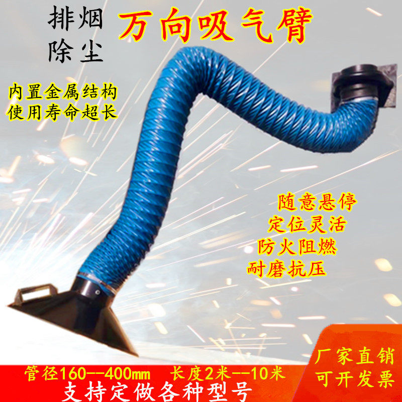 万向定位柔性吸气臂除尘排风管道