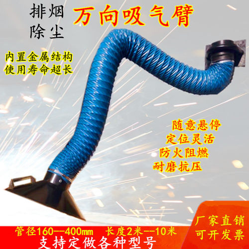 万向定位柔性吸气臂除尘排风管道