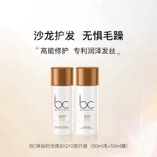 调理霜小份 时光焕彩洗发水