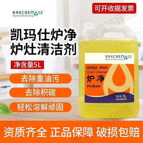白猫凯玛仕炉净去油剂重油污