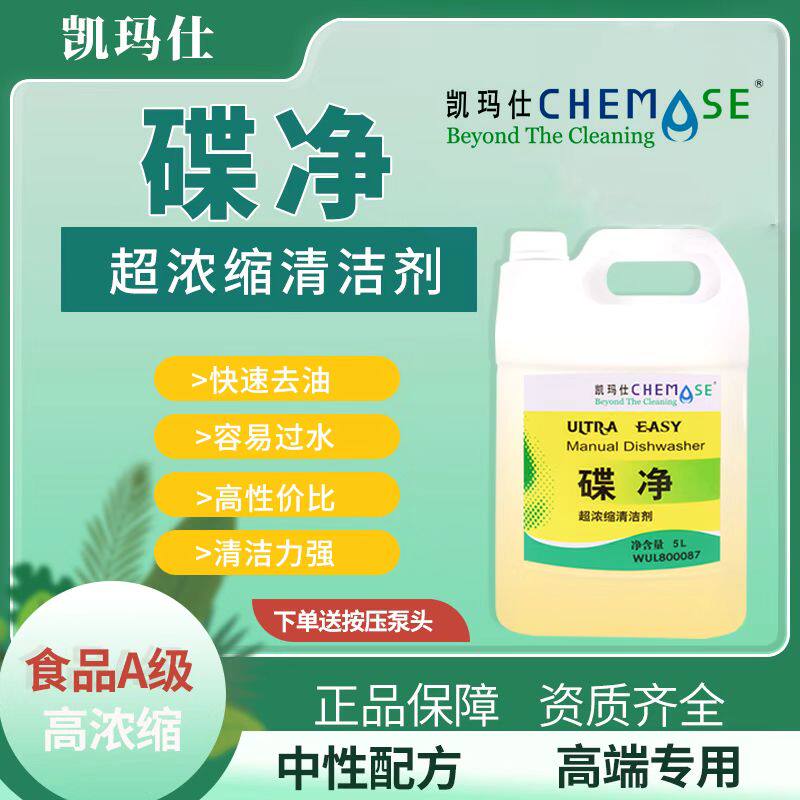 白猫凯玛仕碟净超浓缩洗洁精图片
