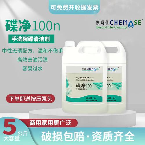 凯玛仕餐具清洁剂洗洁精5L大桶