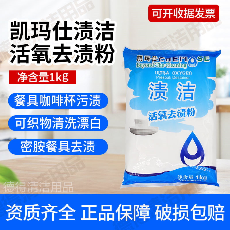 凯玛仕渍洁活氧去渍粉图片