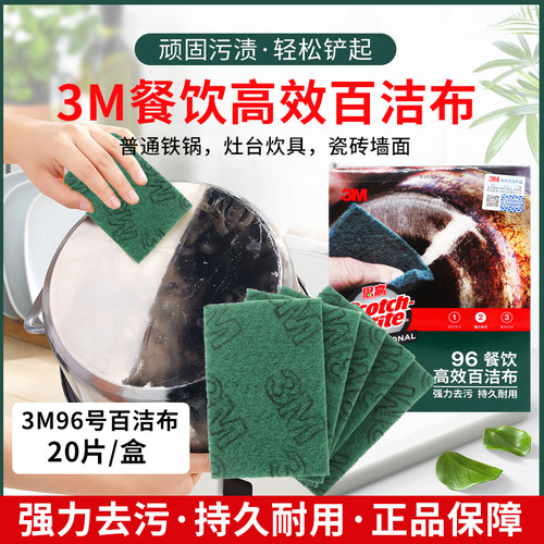 3M96号百洁布餐饮刷锅