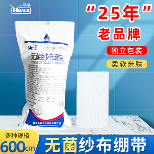 华鲁医用纱布绷带卷一次性包扎固定伤口医疗绷带无菌纱布卷独立装