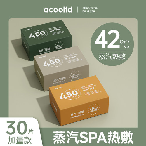 蒸汽眼罩热敷眼部舒缓热敷学生放松午睡睡眠专用一次性蒸汽女眼罩