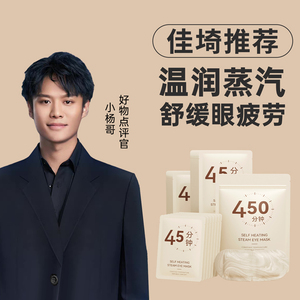 蒸汽眼罩缓解眼疲劳干涩学生睡眠睡觉遮光蒸汽热敷护眼贴加热发热