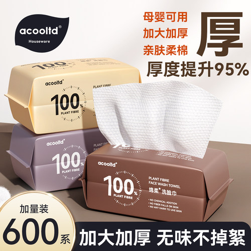 3600系一次性抽取式洗脸巾非纯棉加厚大包干湿两用擦脸洁面棉柔巾