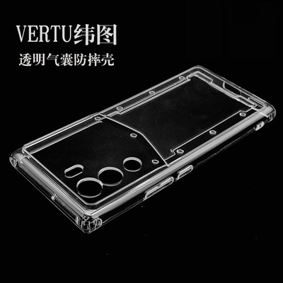 VERTU纬图mate2高清透明手机壳