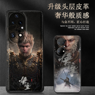 适用华为p50pro手机壳黑神话悟空p50皮纹防摔保护套黑悟空p40pro直面天命p30高级感男生轻薄猴子黑化个性创意