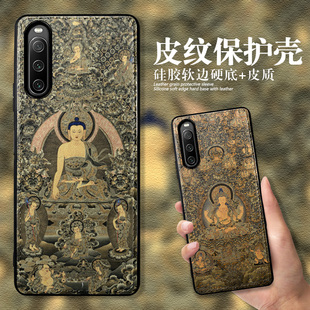 适用索尼Xperia 1V手机壳10IV保护套皮纹硅胶软边5iii禅意佛系Xperia十5代观音SONY菩萨五ii唐卡国潮全包防摔