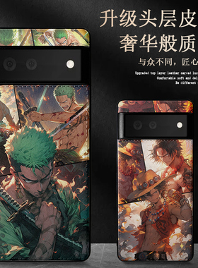 适用Google Pixel 9proxl手机壳全包皮纹谷歌8防摔保护套海贼王路飞pixel7索隆6pro艾斯乔巴山治日系动漫潮款
