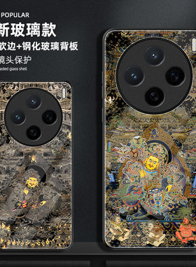 适用于vivox200promini玻璃手机壳唐卡风x300全包防摔保护套财宝天王x100pro藏传佛系禅意招财国潮风复古新款