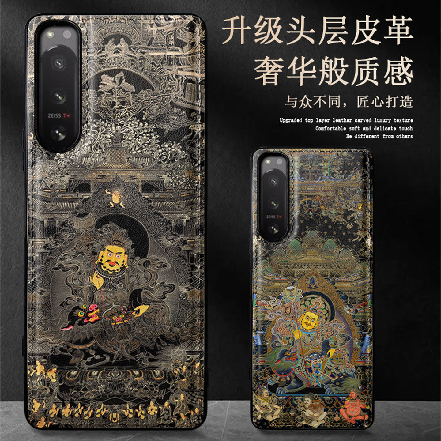 适用于索尼1IV手机壳高级感素皮Sony新款xp10iii保护套财宝天王5ii藏式唐卡Xperia马克2代招财转运mark5男士
