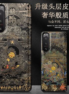 适用于索尼1IV手机壳高级感素皮Sony新款xp10iii保护套财宝天王5ii藏式唐卡Xperia马克2代招财转运mark5男士