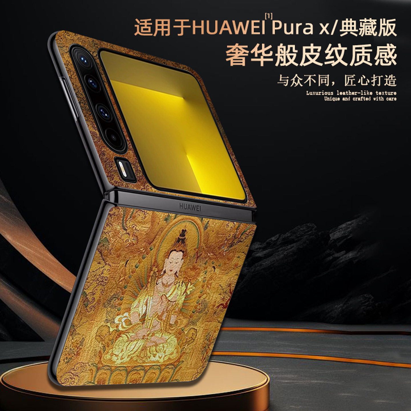 适用于华为purax折叠手机壳
