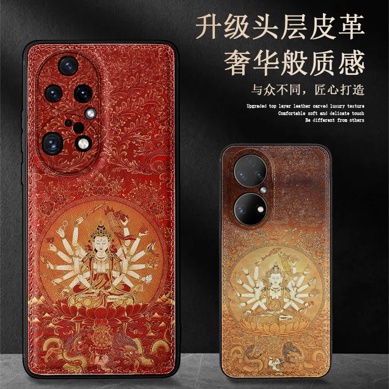 适用华为p50pro皮纹唐卡风手机壳