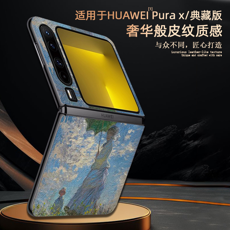 适用华为purax皮纹莫奈油画外壳