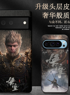 适用谷歌pixel 9/8pro皮纹手机壳GooglePixel7保护套国潮风黑神话悟空Pixel 6pro西游记天命人轻薄防摔高级感