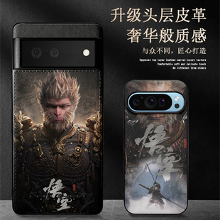 适用谷歌pixel 9/8pro皮纹手机壳GooglePixel7保护套国潮风黑神话悟空Pixel 6pro西游记天命人轻薄防摔高级感