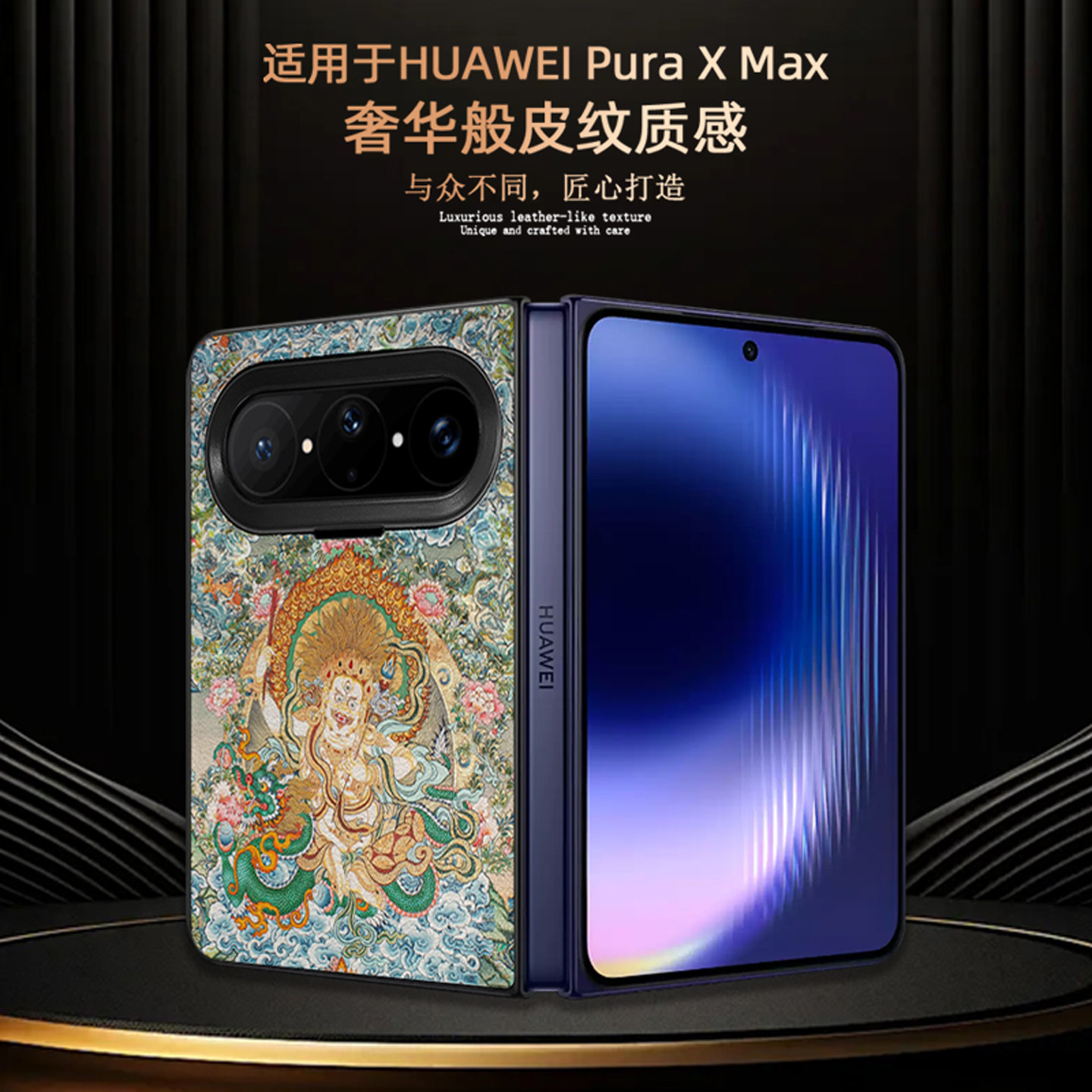 适用于华为pura x max手机壳藏传佛像puraxmax典藏版新款折叠屏保护套白财神purax2轻奢素皮小众艺术招财男士
