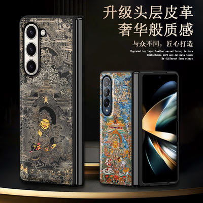 适用三星ZFold6皮纹唐卡手机壳