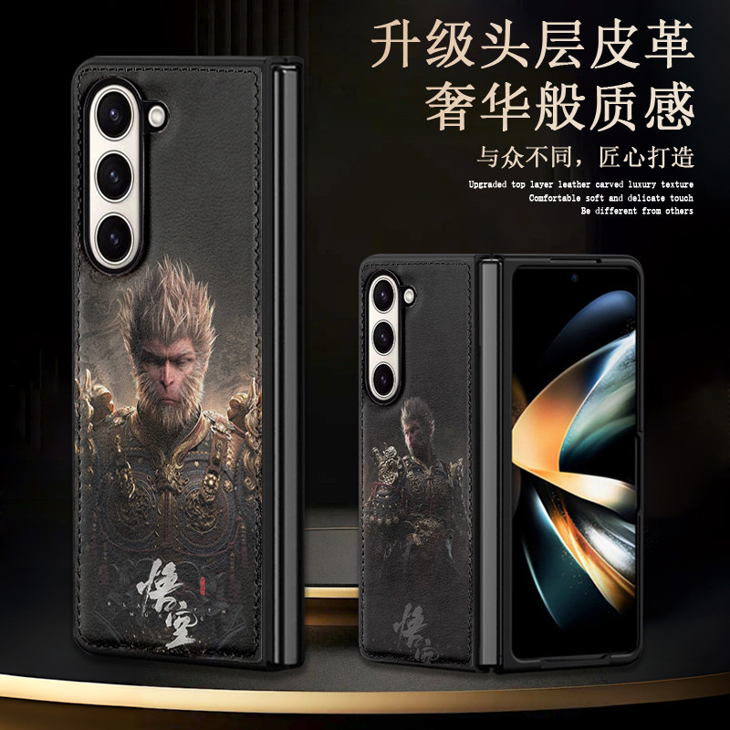 黑神话悟空皮纹壳适用三星折叠