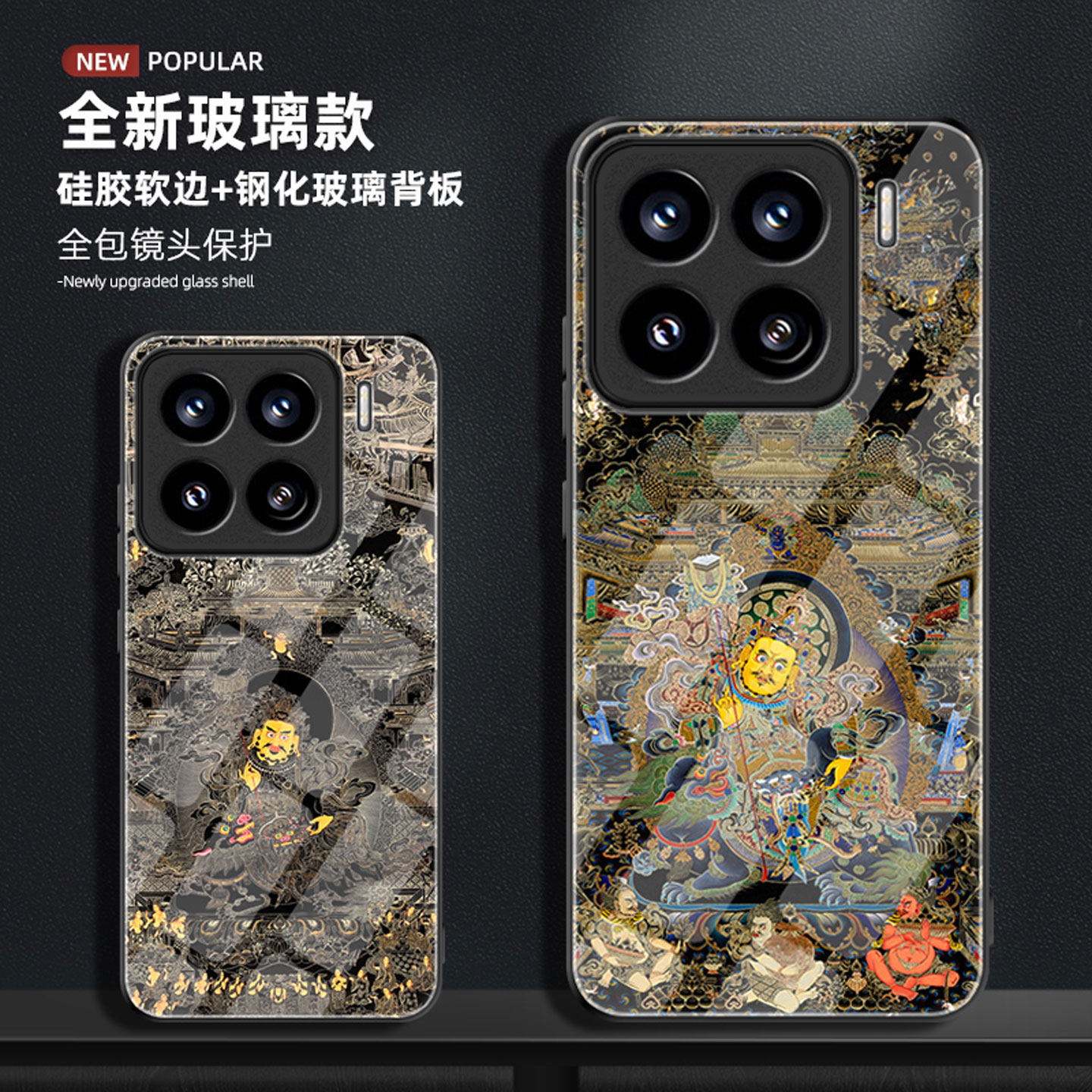 适用于小米15唐卡玻璃手机壳