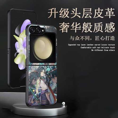 适用三星zlfip6手机壳折叠屏时尚zflip5/w24flip皮纹保护套原神魈zflip4/3八重神子纳西妲散兵二次元动漫轻薄