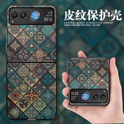 适用摩托罗拉razr50折叠屏皮纹壳