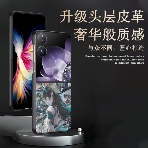 适用小米mixflip2素皮壳星穹铁道